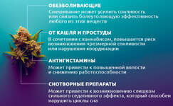 S-kakimi-lekarstvami-vzaimodejstvuet-kannabis__9RuaXVnTUMIpdy6w.jpg