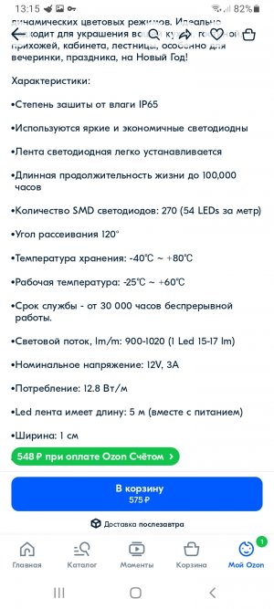 Screenshot_20220714-131554_OZON.jpg