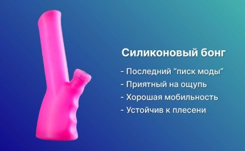 Силиконовый бонг